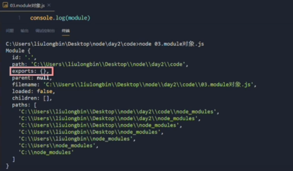 NodeJS 模块化